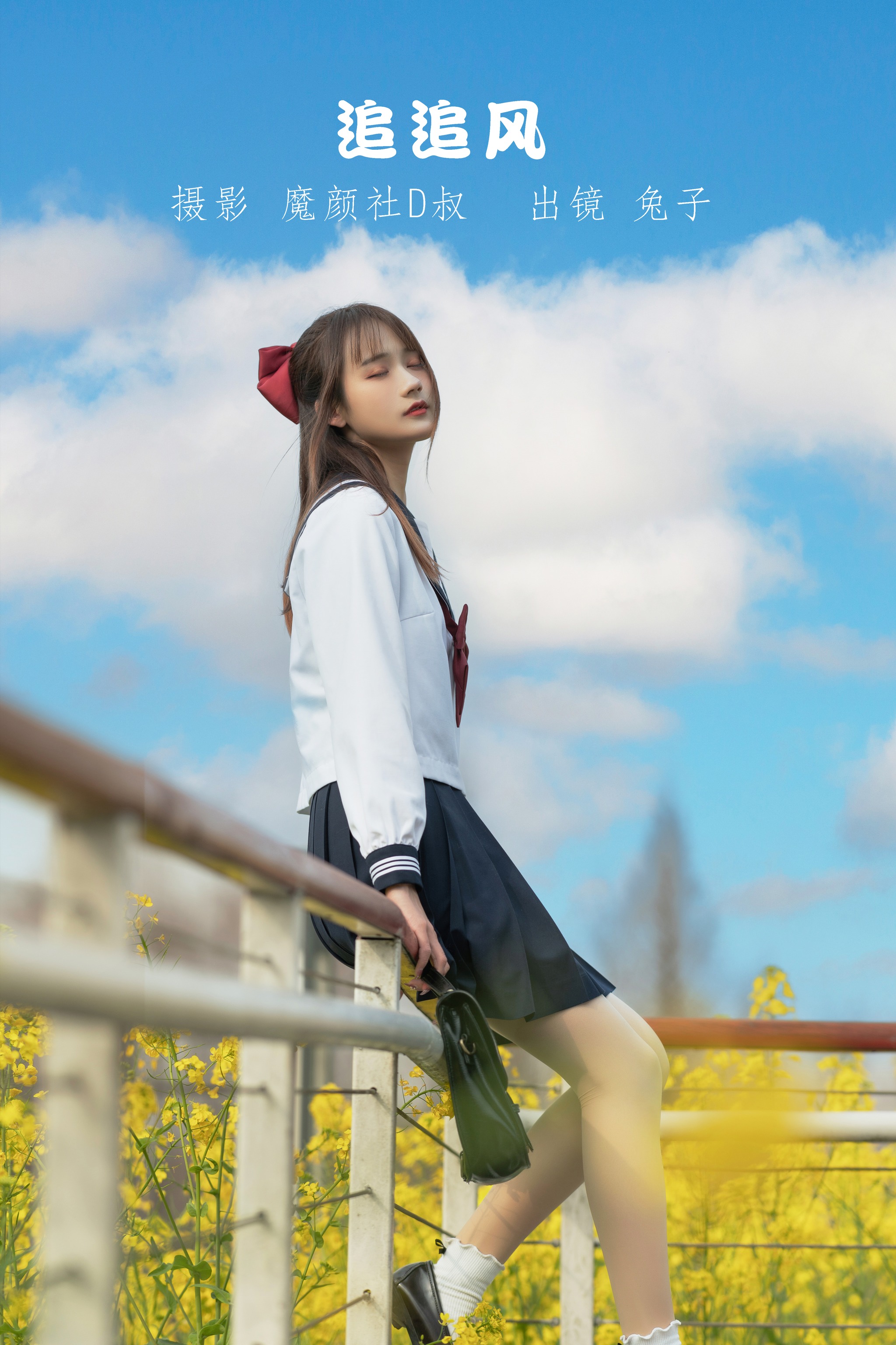 兔子Zzz不吃胡萝卜 - NO.068 追追风[32P]-XikXak